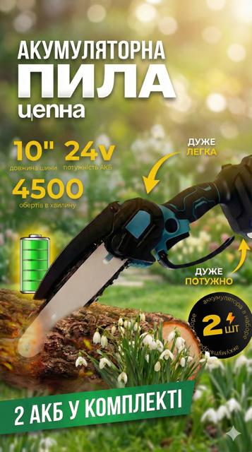 Акумуляторна міні-пила 24V